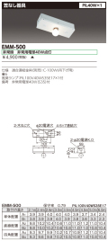 東芝  EMM-500