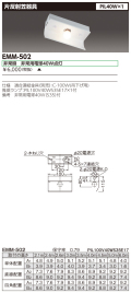 東芝  EMM-502