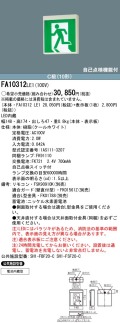 panasonic パナソニック電工FA10312-LE1