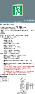 panasonic パナソニック電工FA10316-LE1