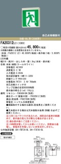 panasonic パナソニック電工FA20312-LE1