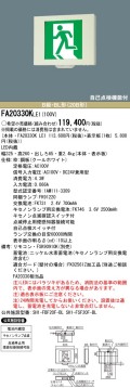 panasonic パナソニック電工FA20330K-LE1
