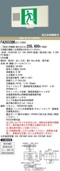 panasonic パナソニック電工FA20338K-LE1