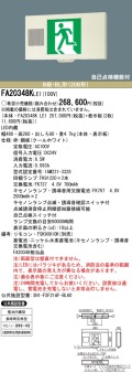 panasonic パナソニック電工FA20348K-LE1