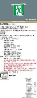 panasonic パナソニック電工FA20352-LE1