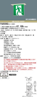 panasonic パナソニック電工FA20362-LE1