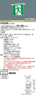 panasonic パナソニック電工FA20366-LE1