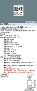 panasonic パナソニック電工FA20390-LE1