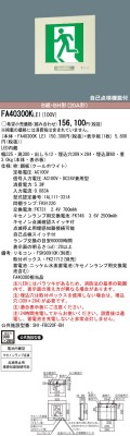 panasonic パナソニック電工FA40300K-LE1