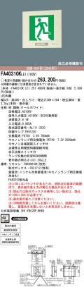 panasonic パナソニック電工FA40310K-LE1