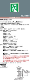 panasonic パナソニック電工FA40312-LE1