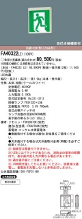 panasonic パナソニック電工FA40322-LE1