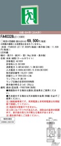 panasonic パナソニック電工FA40328-LE1