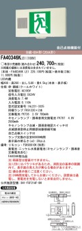 panasonic パナソニック電工FA40346K-LE1
