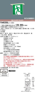 panasonic パナソニック電工FA40356-LE1