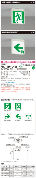 東芝　toshiba  FBK-10601LN-LS17
