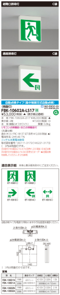 東芝　toshiba  FBK-10602A-LS17