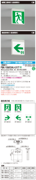 東芝　toshiba  FBK-10602AL-LS17