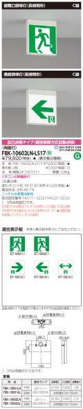 東芝　toshiba  FBK-10602LN-LS17