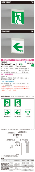 東芝　toshiba  FBK-10602N-LS17