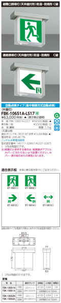 東芝　toshiba  FBK-10651A-LS17