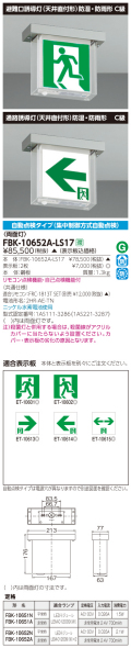 東芝　toshiba  FBK-10652A-LS17