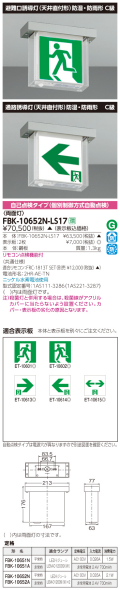 東芝　toshiba  FBK-10652N-LS17