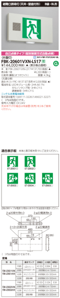 東芝　toshiba  FBK-20601VXN-LS17