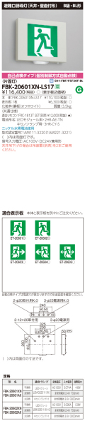 東芝　toshiba  FBK-20601XN-LS17