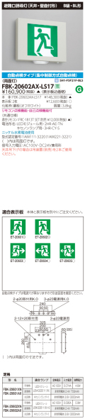 東芝　toshiba  FBK-20602AX-LS17