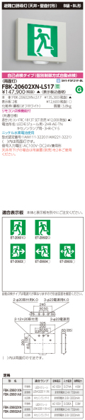 東芝　toshiba  FBK-20602XN-LS17