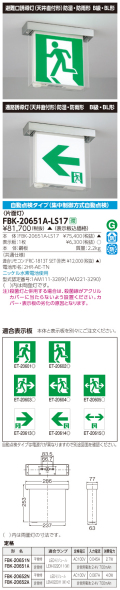 東芝　toshiba  FBK-20651A-LS17