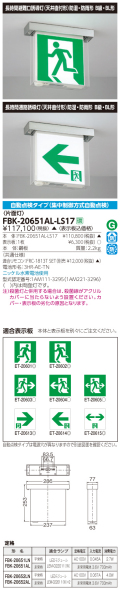 東芝　toshiba  FBK-20651AL-LS17
