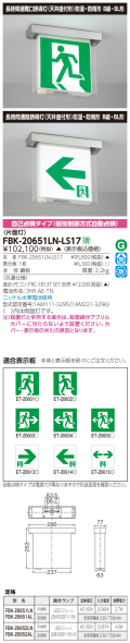 東芝　toshiba  FBK-20651LN-LS17
