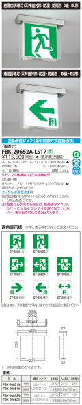東芝　toshiba  FBK-20652A-LS17