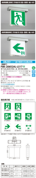 東芝　toshiba  FBK-20652AL-LS17