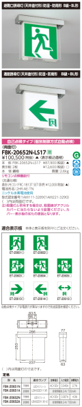 東芝　toshiba  FBK-20652N-LS17