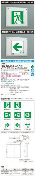 東芝　toshiba  FBK-20681A-LS17