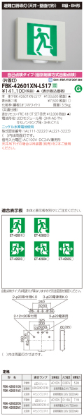 東芝　toshiba  FBK-42601XN-LS17