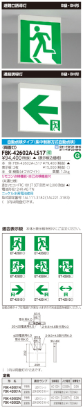 東芝　toshiba  FBK-42602A-LS17