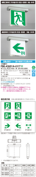 東芝　toshiba  FBK-42651A-LS17