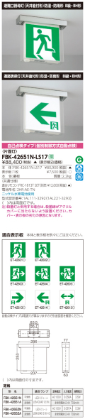 東芝　toshiba  FBK-42651N-LS17