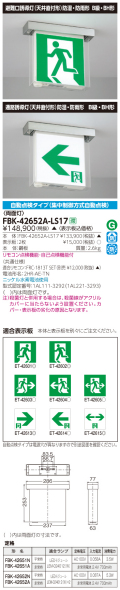 東芝　toshiba  FBK-42652A-LS17