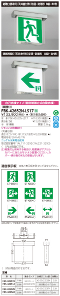 東芝　toshiba  FBK-42652N-LS17