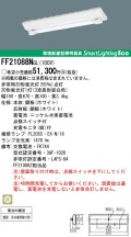 ＜生産終了＞panasonic パナソニック　FF21088N-GL