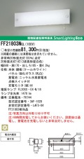 panasonic パナソニック　FF21803N-GL