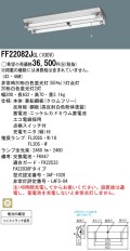＜生産終了品＞panasonic パナソニック　FF22082J-GL