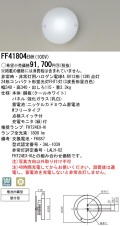 panasonic パナソニック　FF41804ENH10024