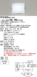 panasonic パナソニック　FF41823ENH10042.
