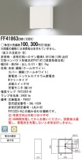 panasonic パナソニック　FF41863ENH10032